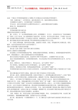 最简单的最通俗易懂的外贸流程