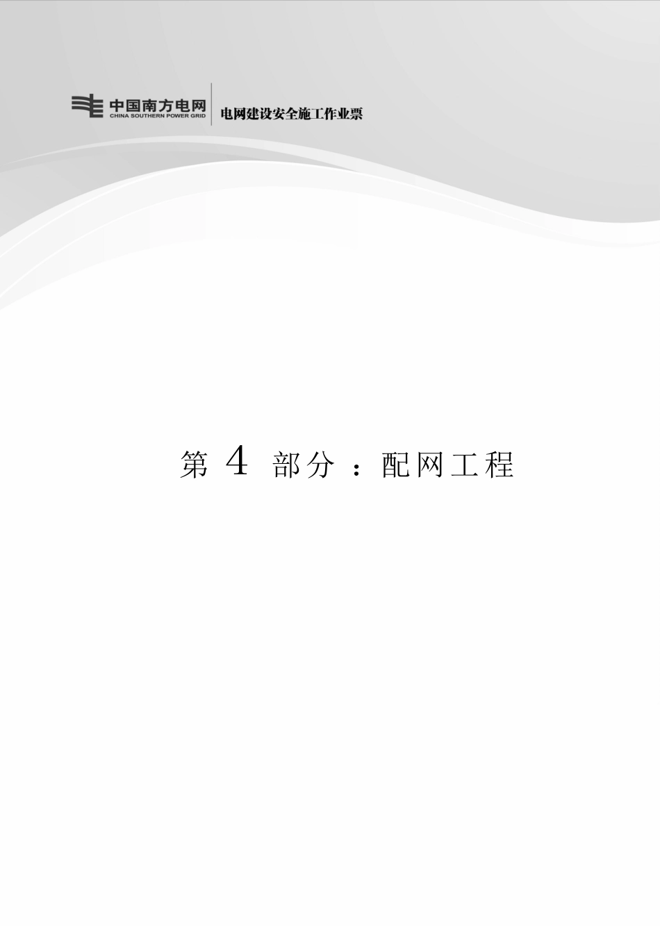 安全施工作业票(84页)_第1页