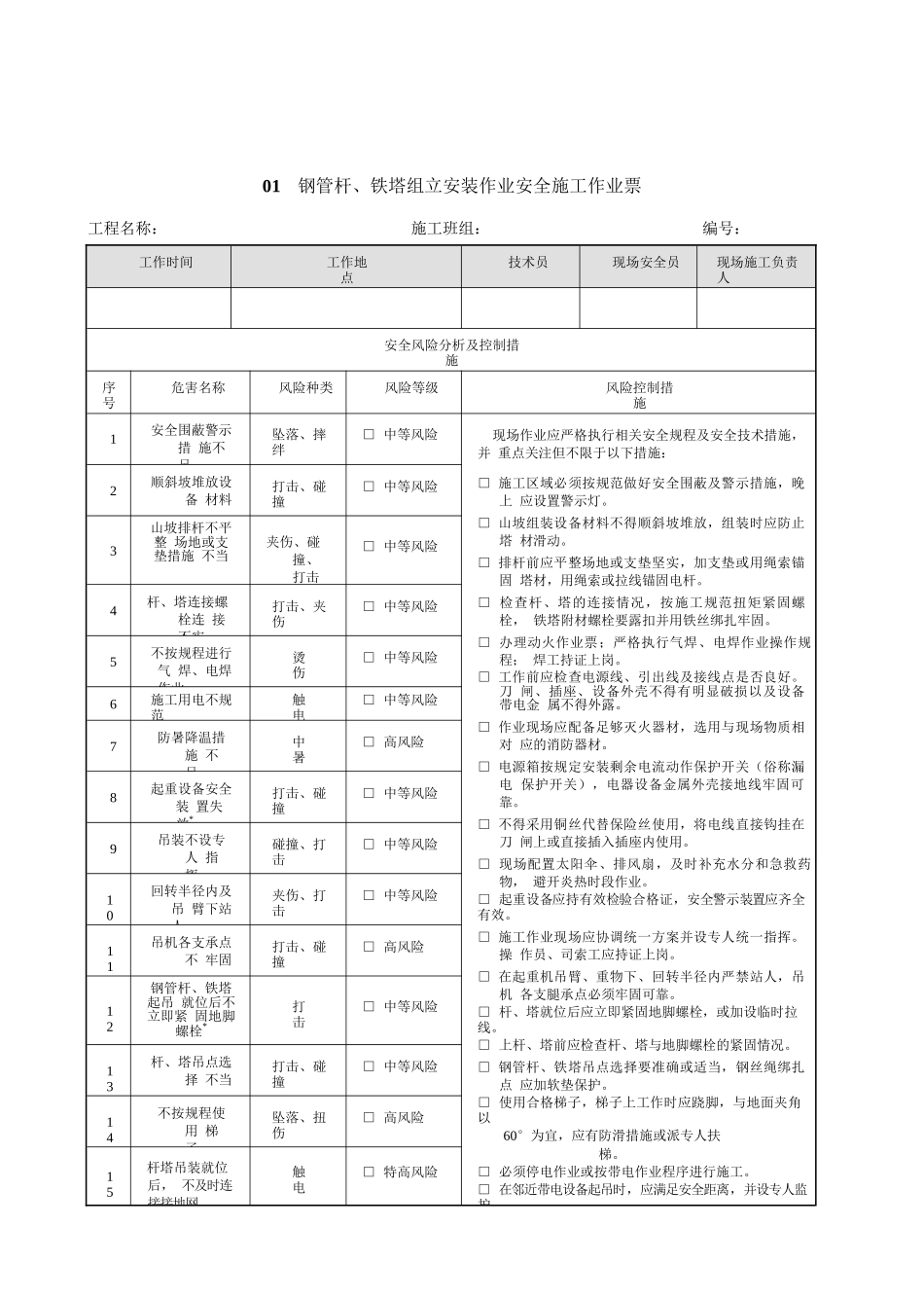 安全施工作业票(84页)_第2页