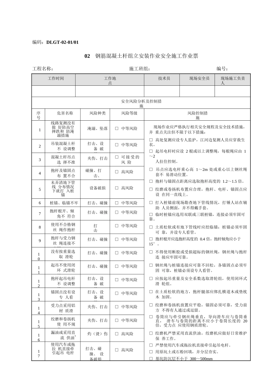 安全施工作业票(84页)_第3页