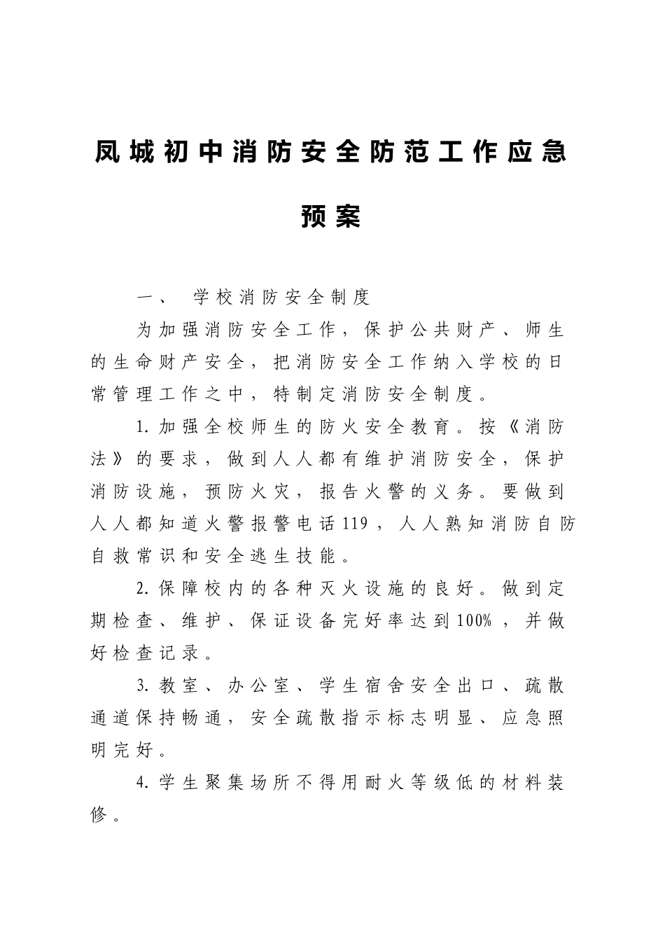 体育活动安全预案_第2页