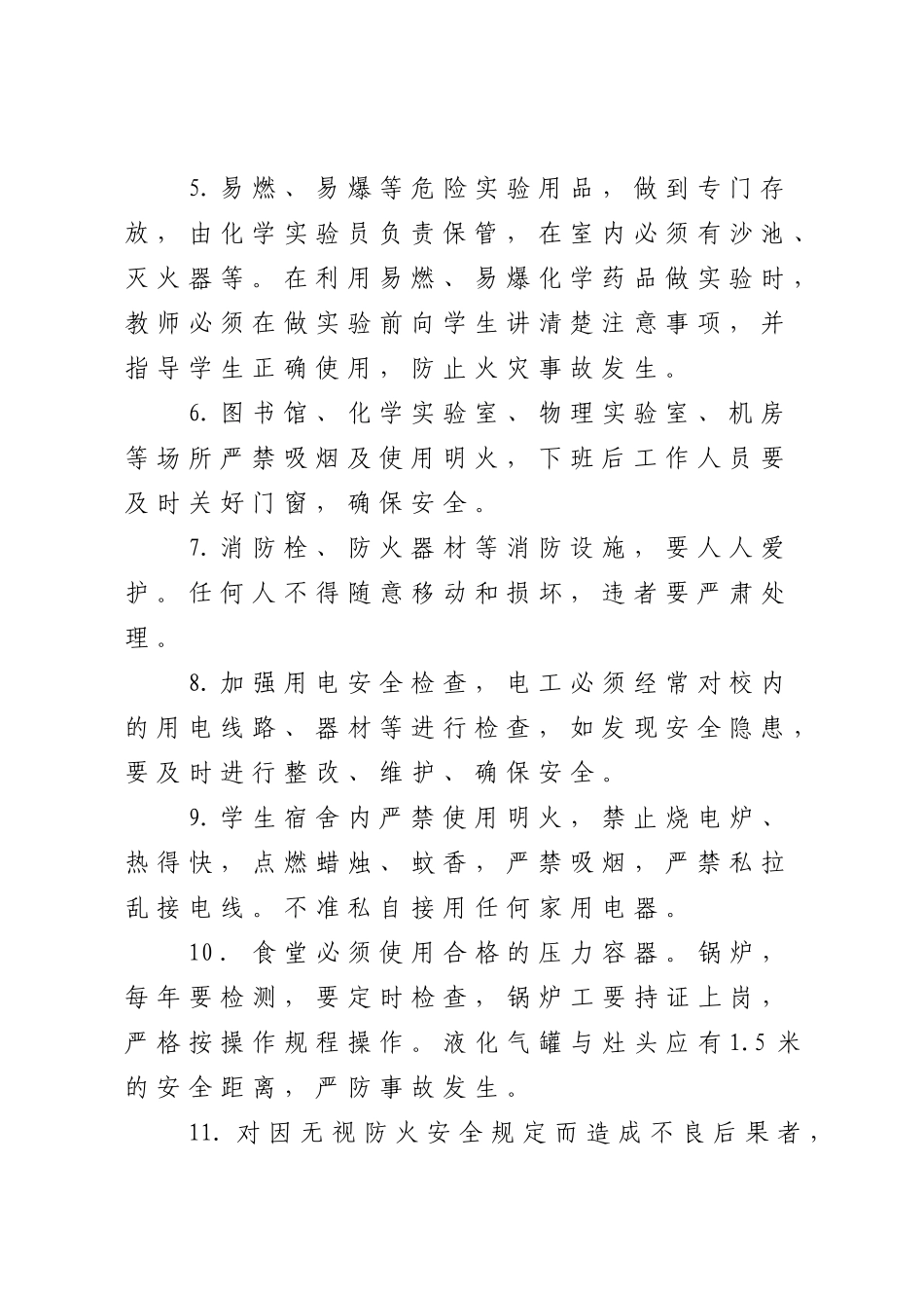 体育活动安全预案_第3页