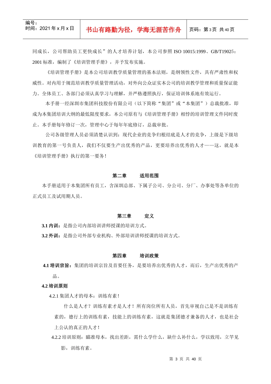 最新上市集团公司培训管理手册_第3页