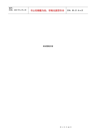 最新上市集团公司培训管理手册