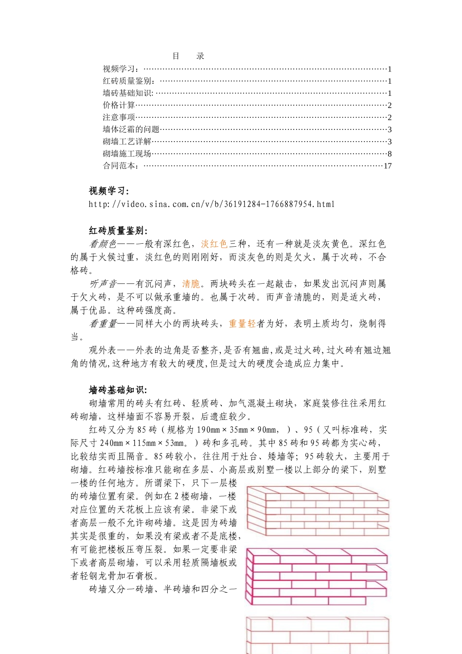装修砌墙工艺标准、过程汇总(红砖墙、青砖墙)_第1页