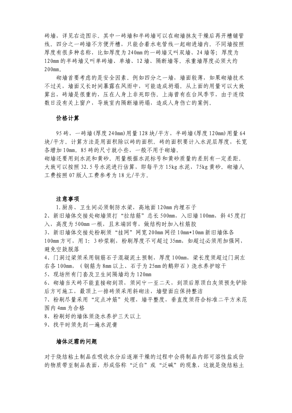 装修砌墙工艺标准、过程汇总(红砖墙、青砖墙)_第2页