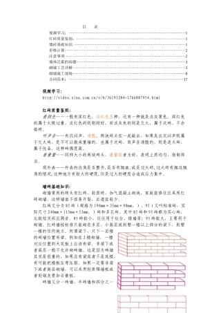 装修砌墙工艺标准、过程汇总(红砖墙、青砖墙)