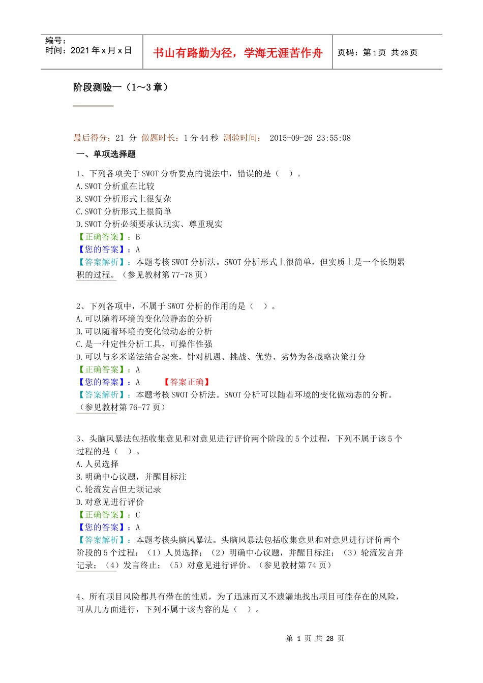 朝升培训-项目风险管理1~3章_第1页