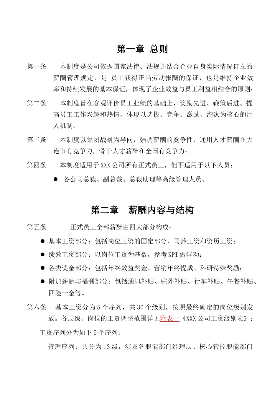 某企业集团薪酬管理制度规范_第3页