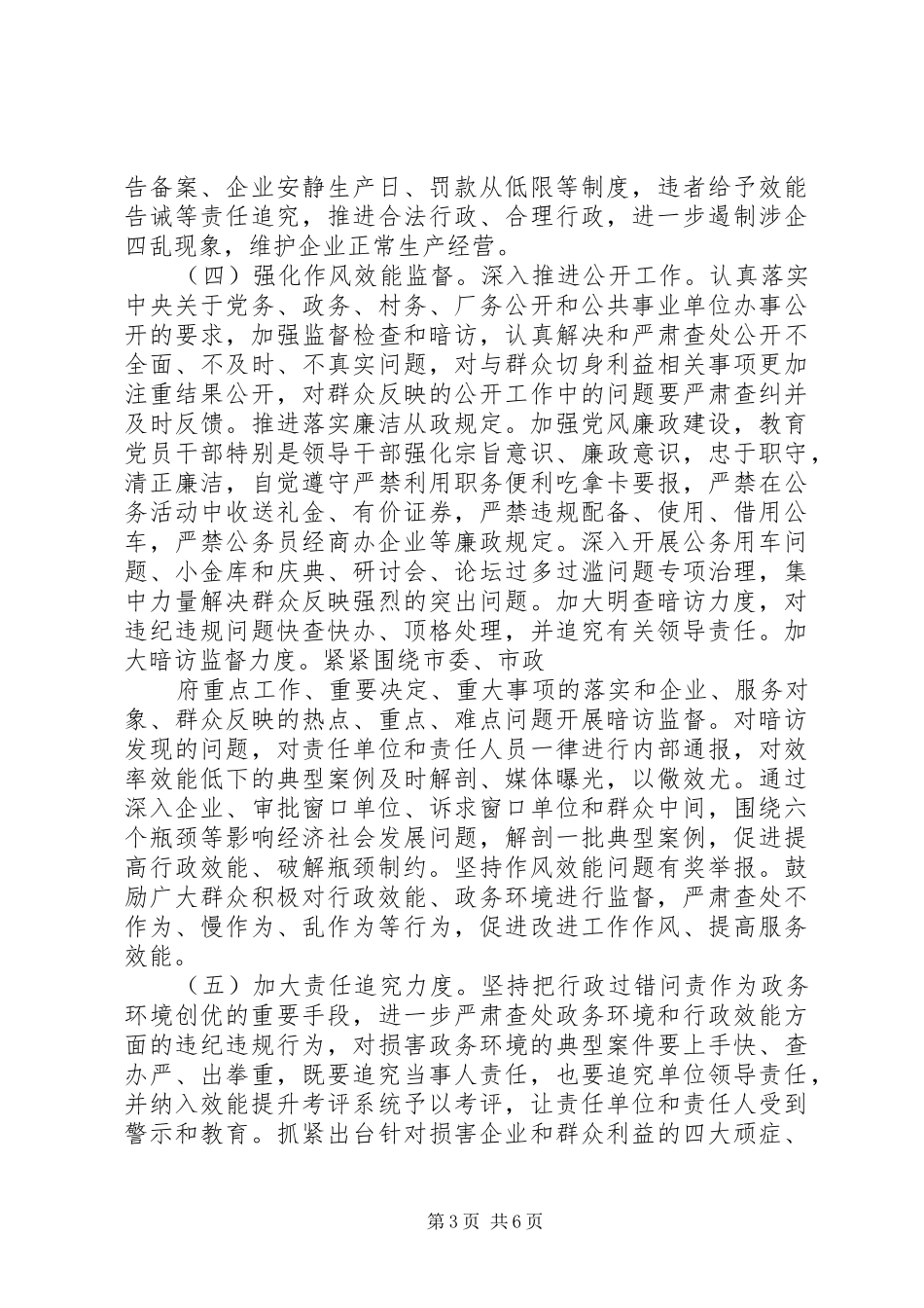 全市政务环境创优工作实施方案_第3页