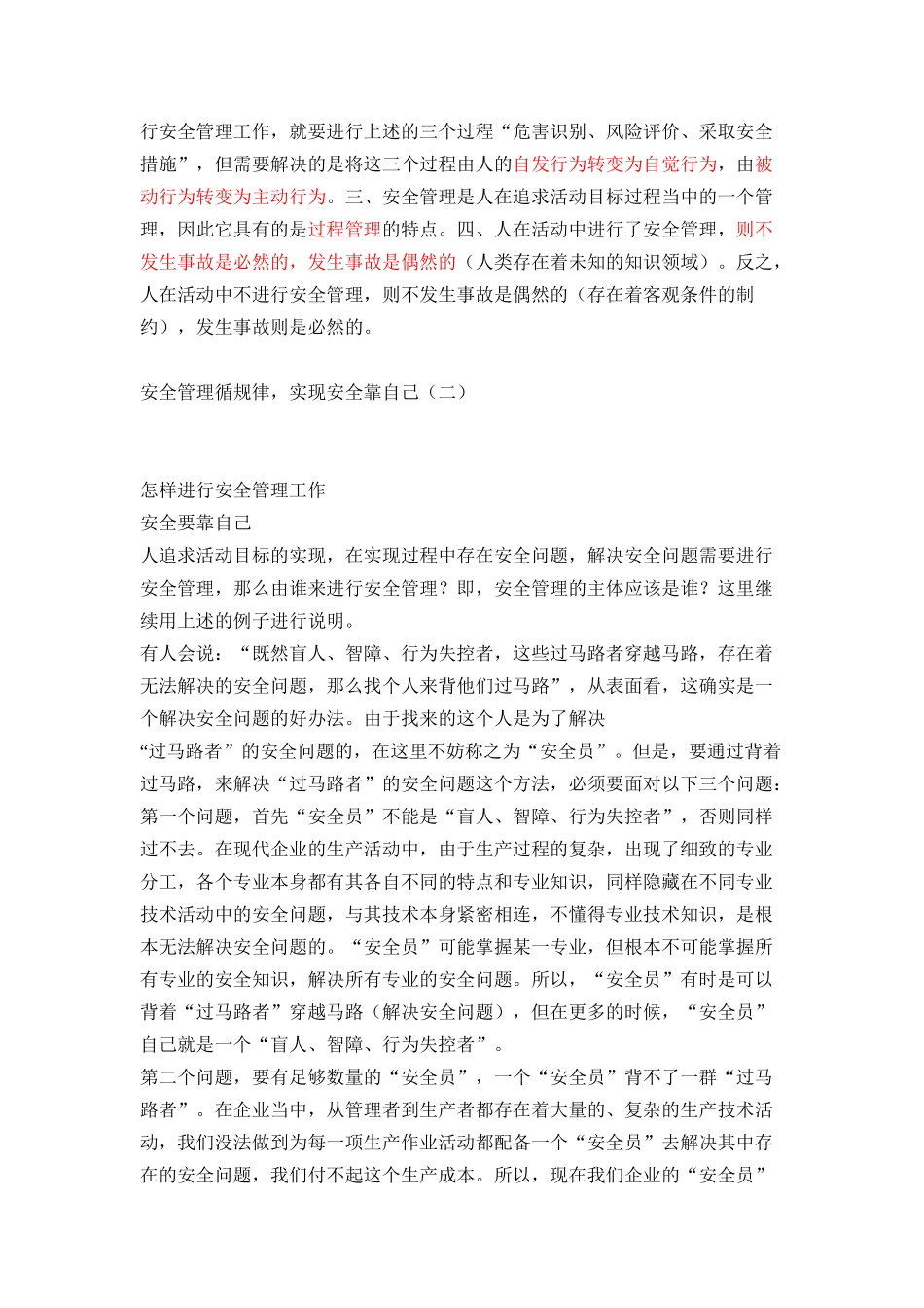 杜邦安全管理模式之研究_第3页