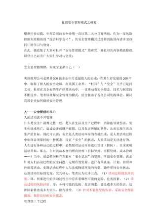 杜邦安全管理模式之研究