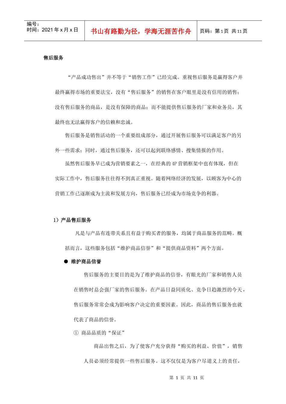 有效管理区域市场的方法(五)_第1页