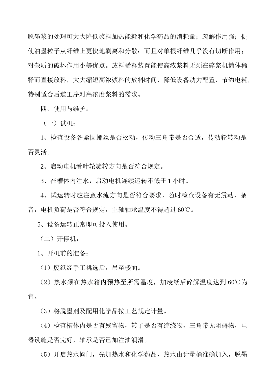 废纸脱墨生产线论述_第2页