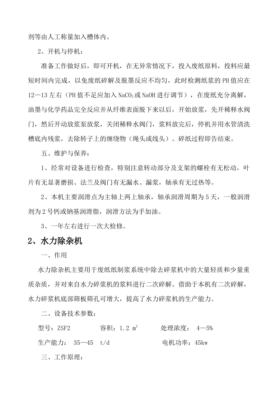 废纸脱墨生产线论述_第3页