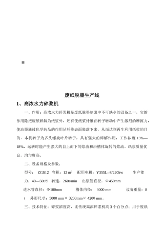 废纸脱墨生产线论述