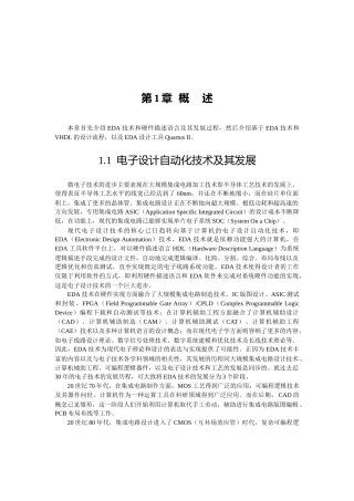 本章首先介绍EDA技术和硬件描述语言及其发展过程