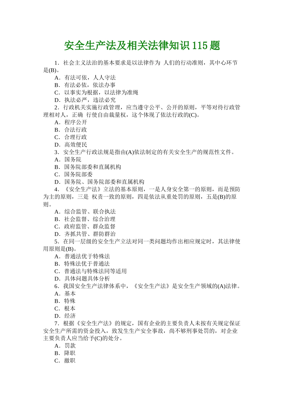 安全生产法及相关法律知识习题29_第1页