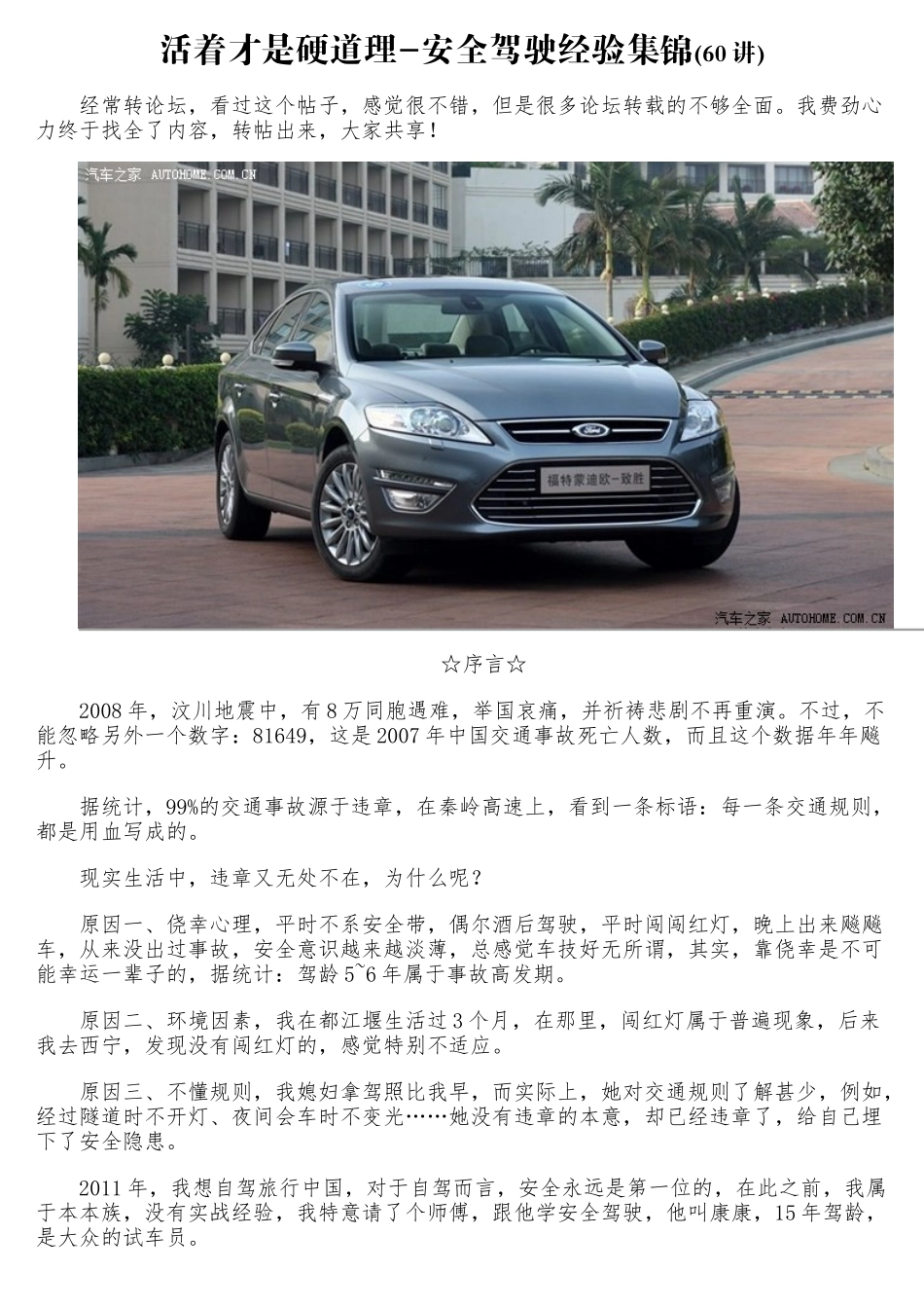 安全驾驶经验集锦_第1页