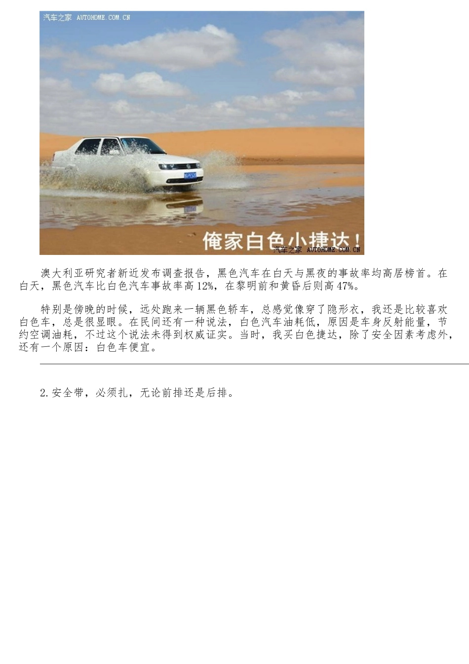 安全驾驶经验集锦_第3页