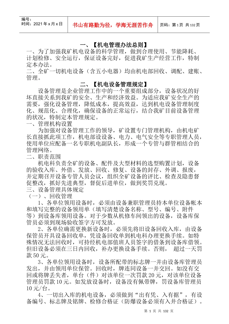 机电管理制度总编_第1页