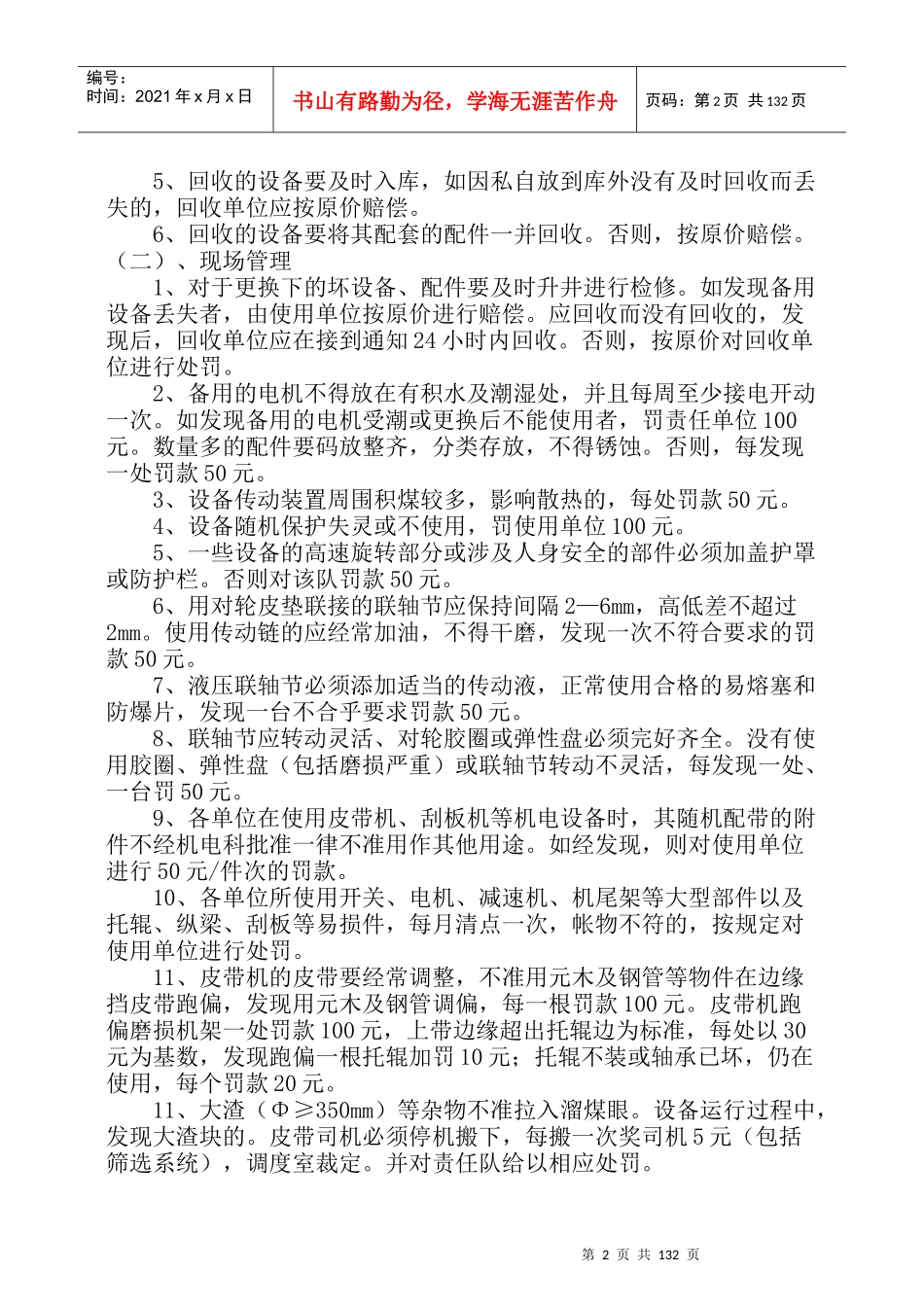 机电管理制度总编_第2页