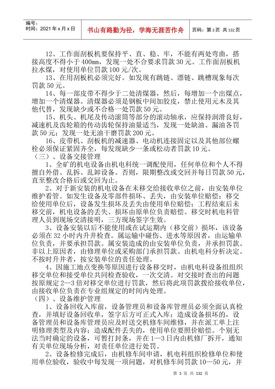 机电管理制度总编_第3页