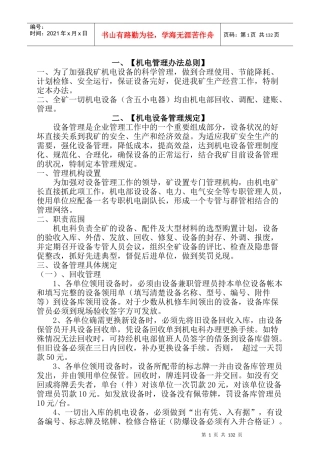 机电管理制度总编