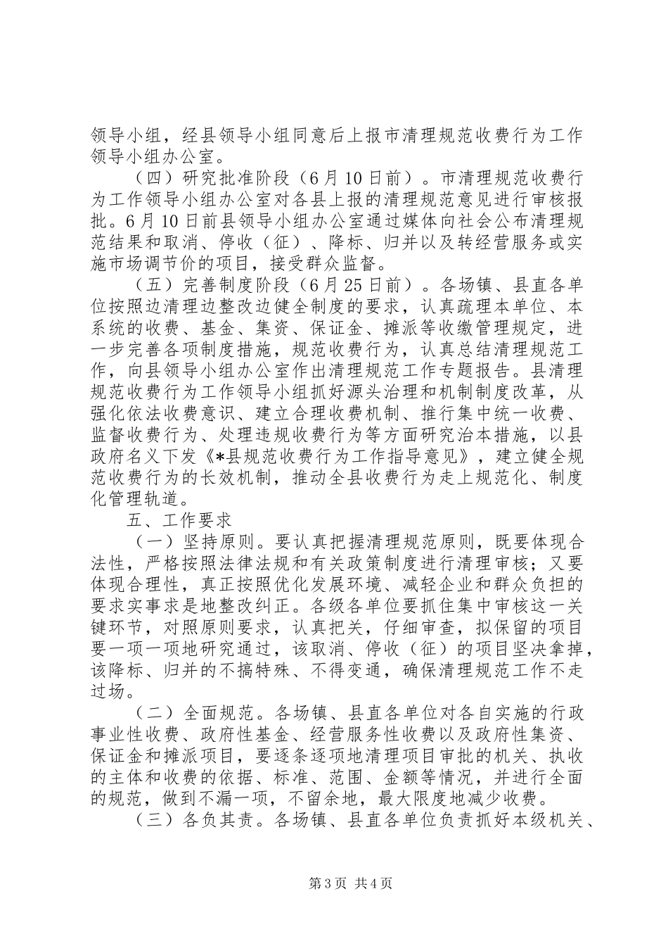 县清理规范收费行为工作实施方案_第3页
