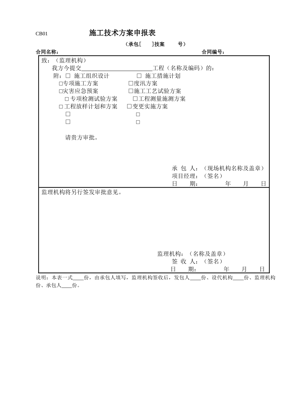 最新施工监理常用表格(XXXX年)_第1页