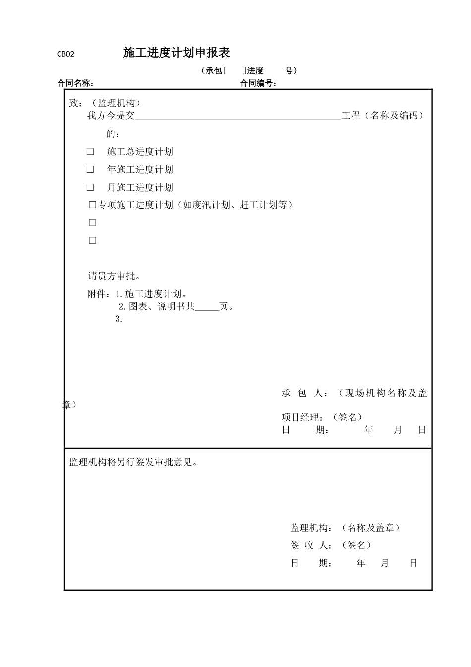 最新施工监理常用表格(XXXX年)_第2页
