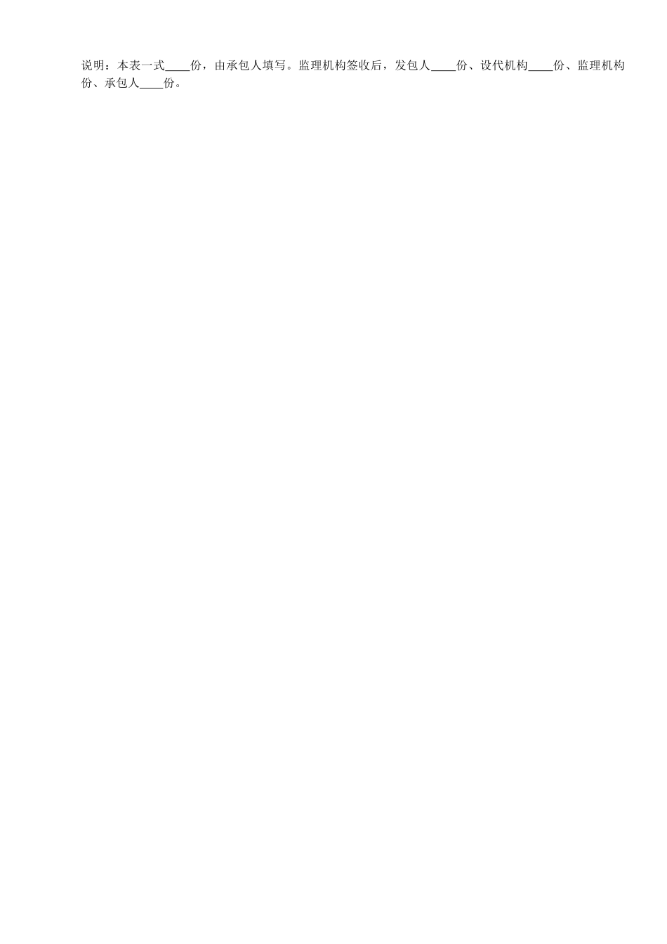 最新施工监理常用表格(XXXX年)_第3页