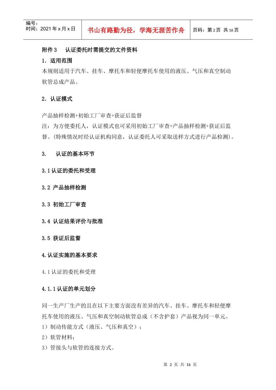 机动车制动软管总成产品_第2页