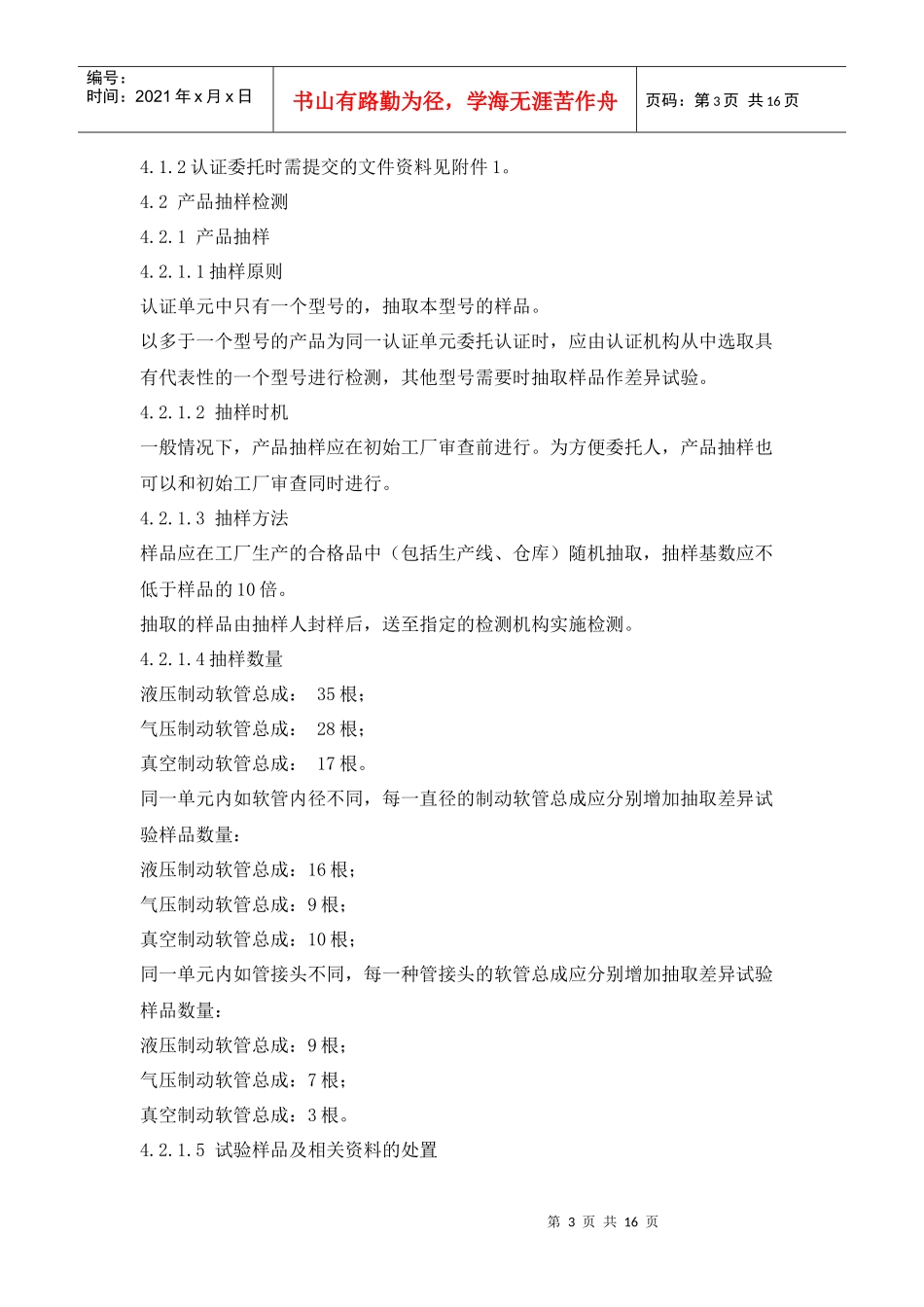 机动车制动软管总成产品_第3页