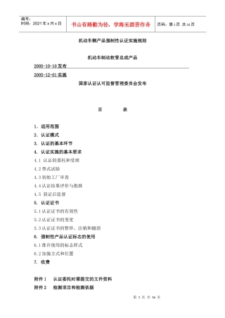 机动车制动软管总成产品