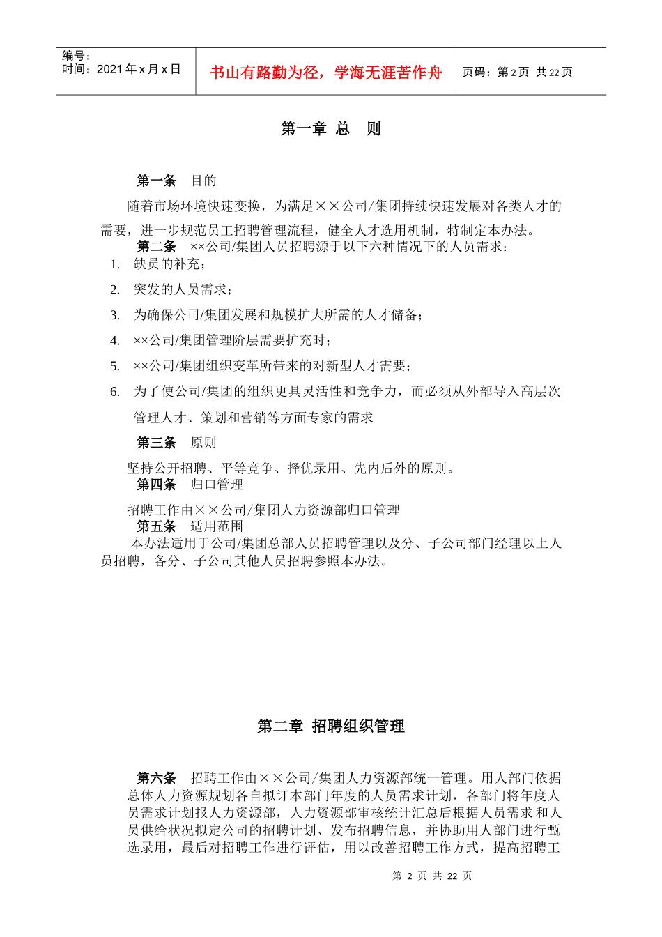 最新企业招聘管理办法_第3页