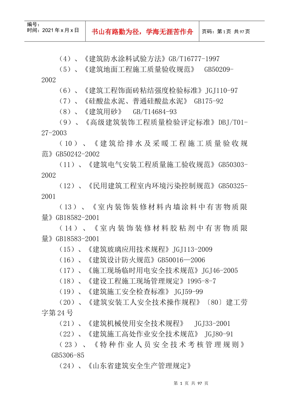某中学宿舍卫生间改造项目施工组织设计_第2页