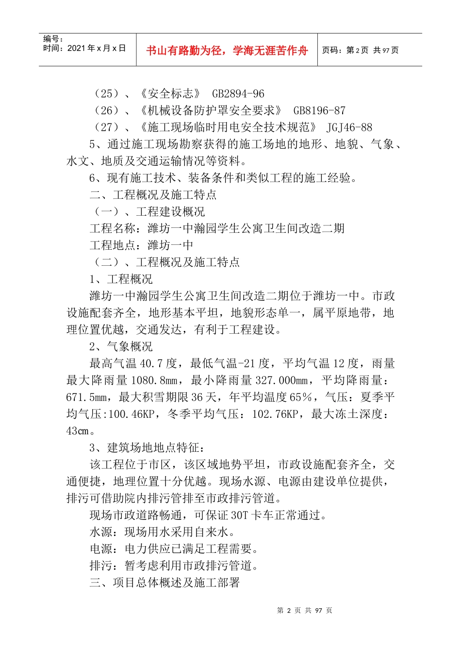 某中学宿舍卫生间改造项目施工组织设计_第3页