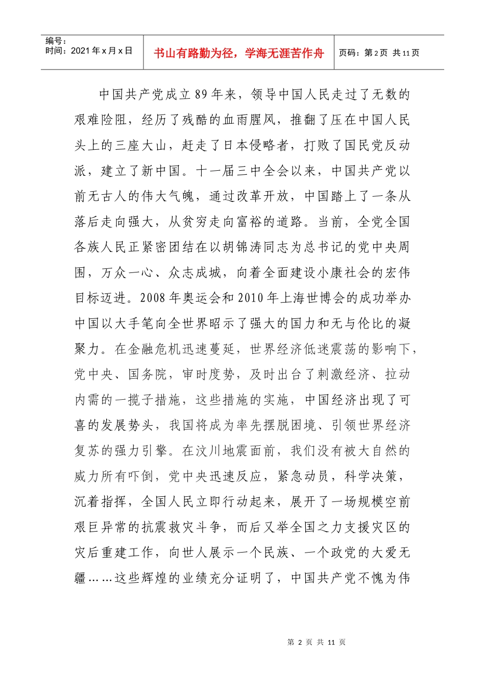 某乡纪念建党周年暨社会主义核心价值观讲座_第2页