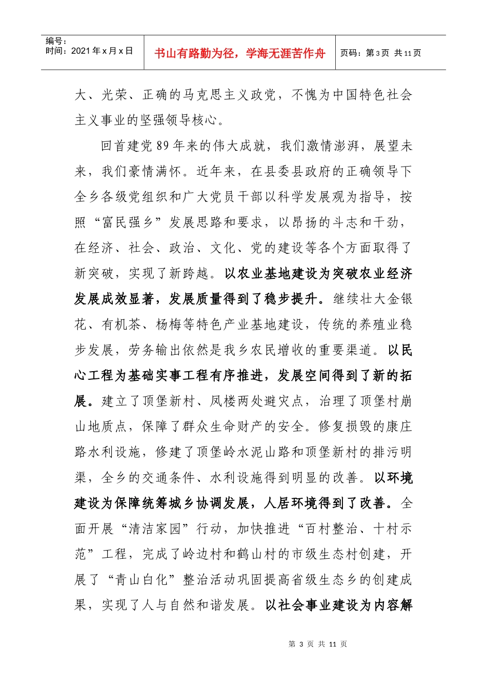 某乡纪念建党周年暨社会主义核心价值观讲座_第3页