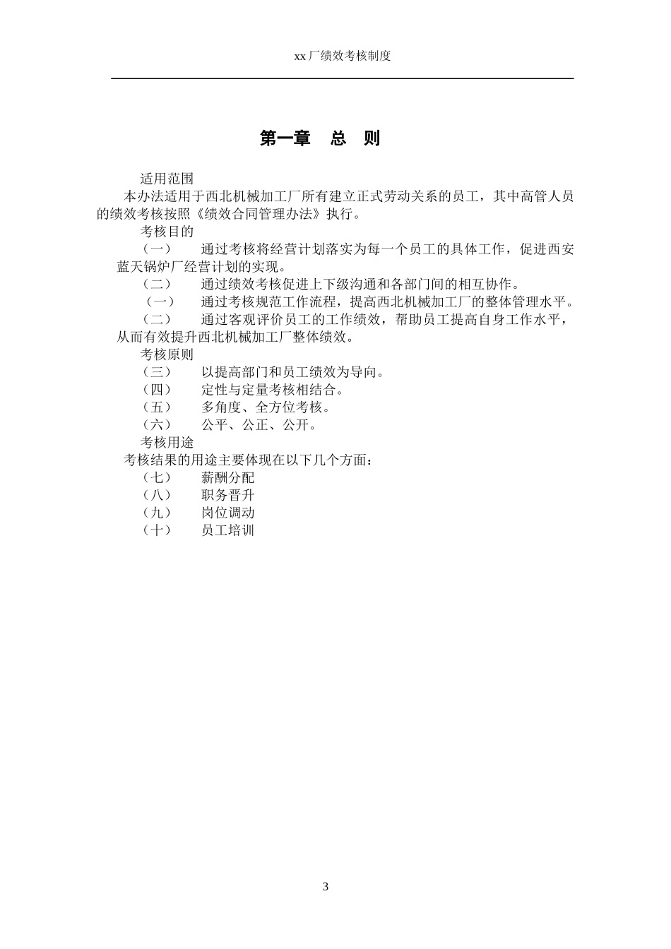 机械加工厂绩效考核管理制度_第3页