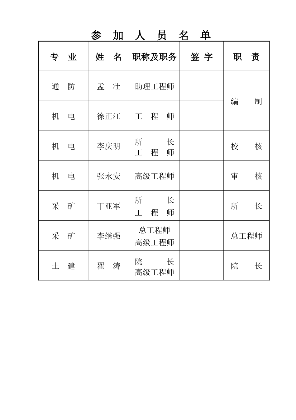 安全改造设计文字说明(重排版)XXXX1206_第3页