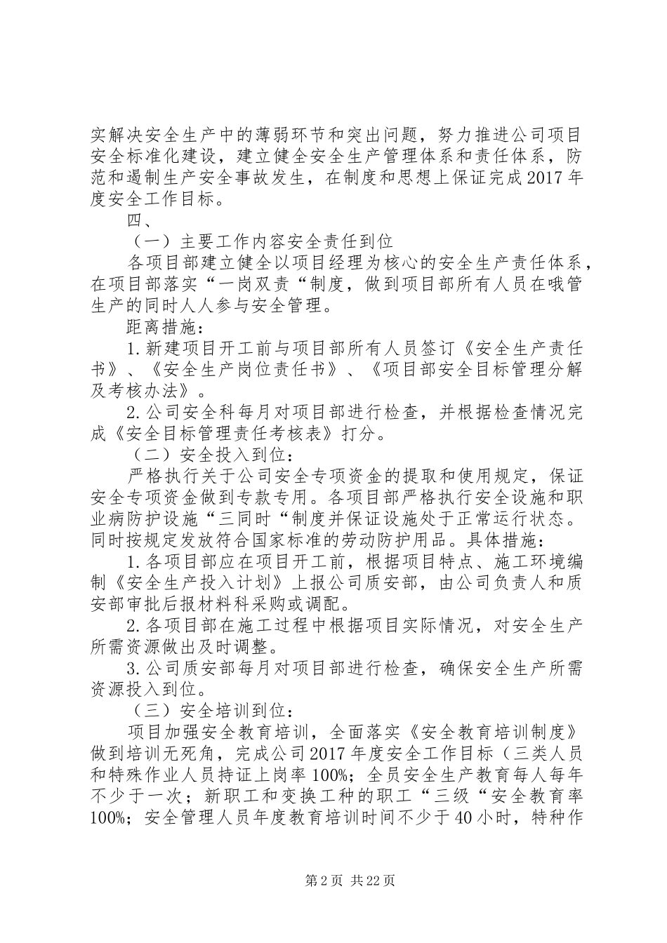 落实安全生产主体责任年的方案_第2页