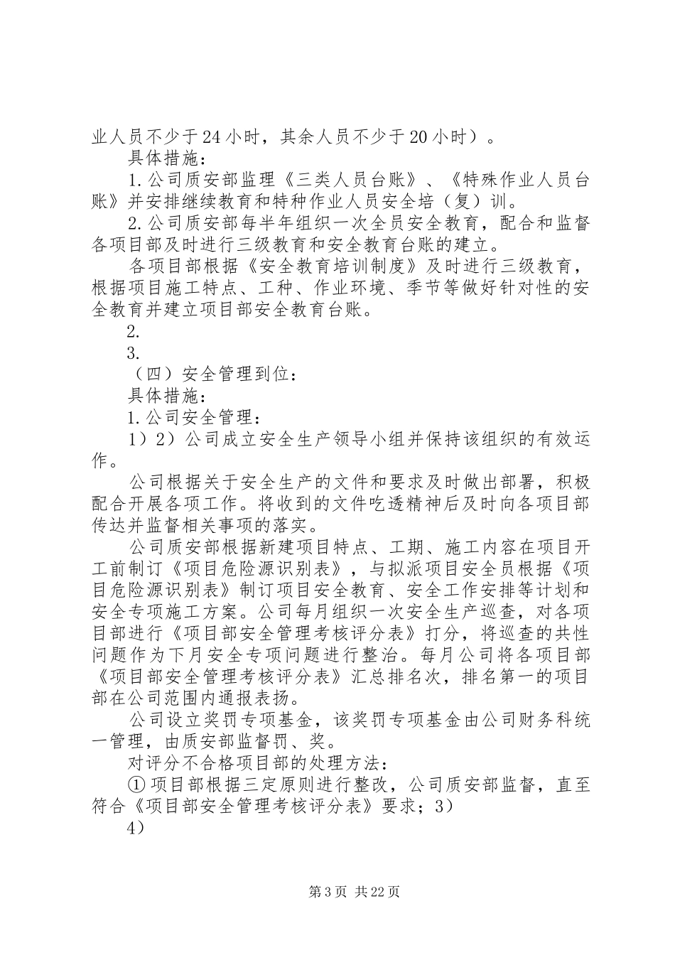 落实安全生产主体责任年的方案_第3页