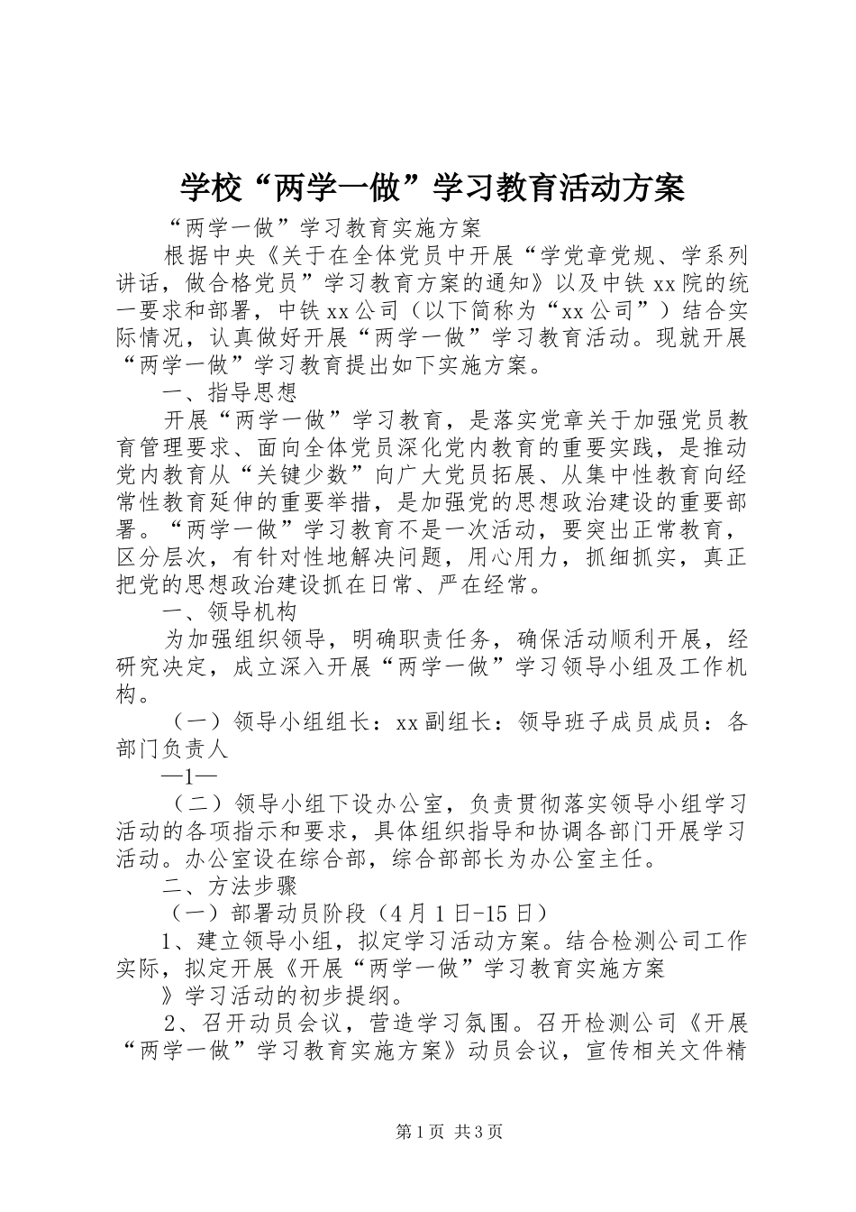 学校“两学一做”学习教育活动实施方案_第1页