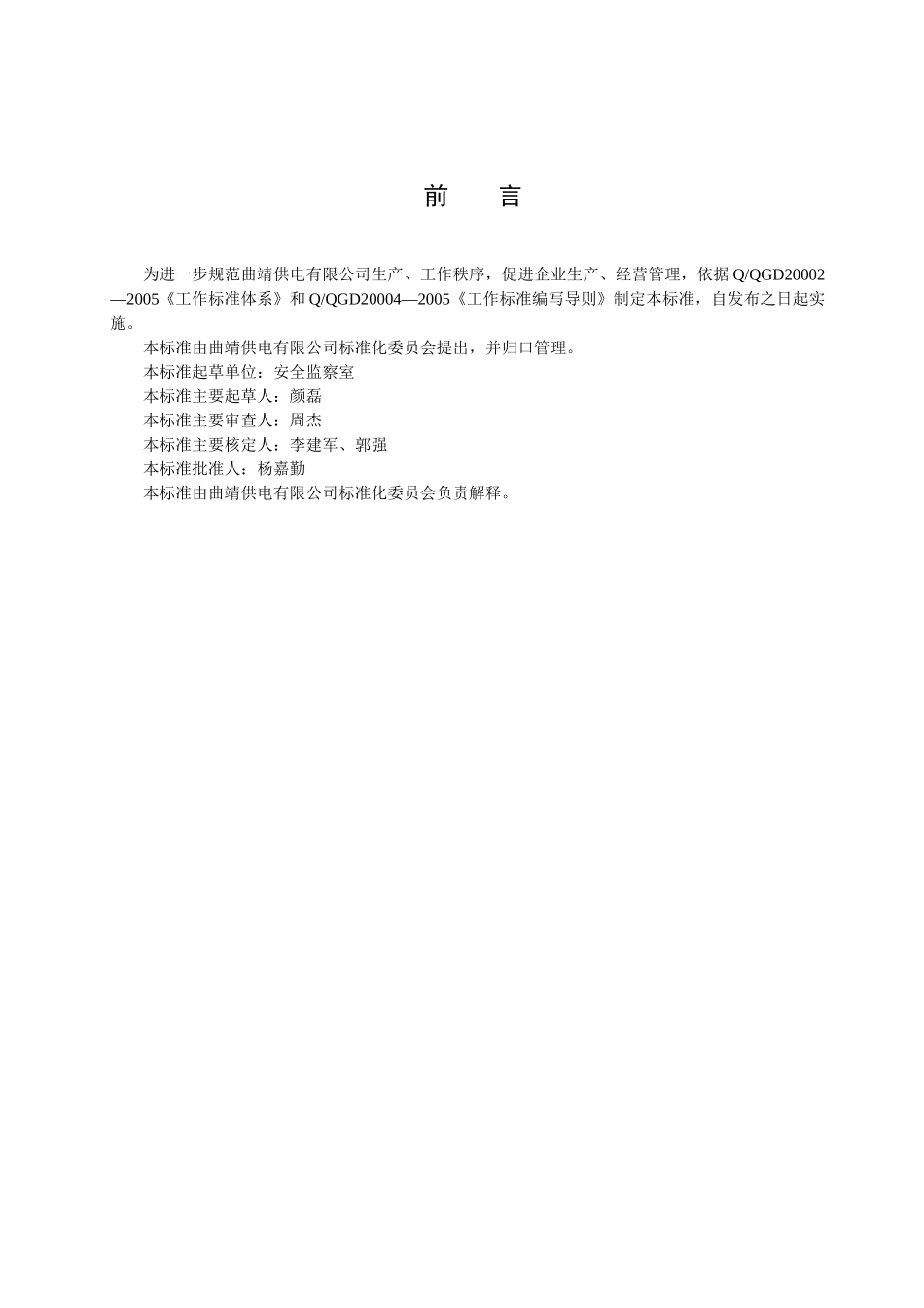 班组安全技术员工作标准_第2页