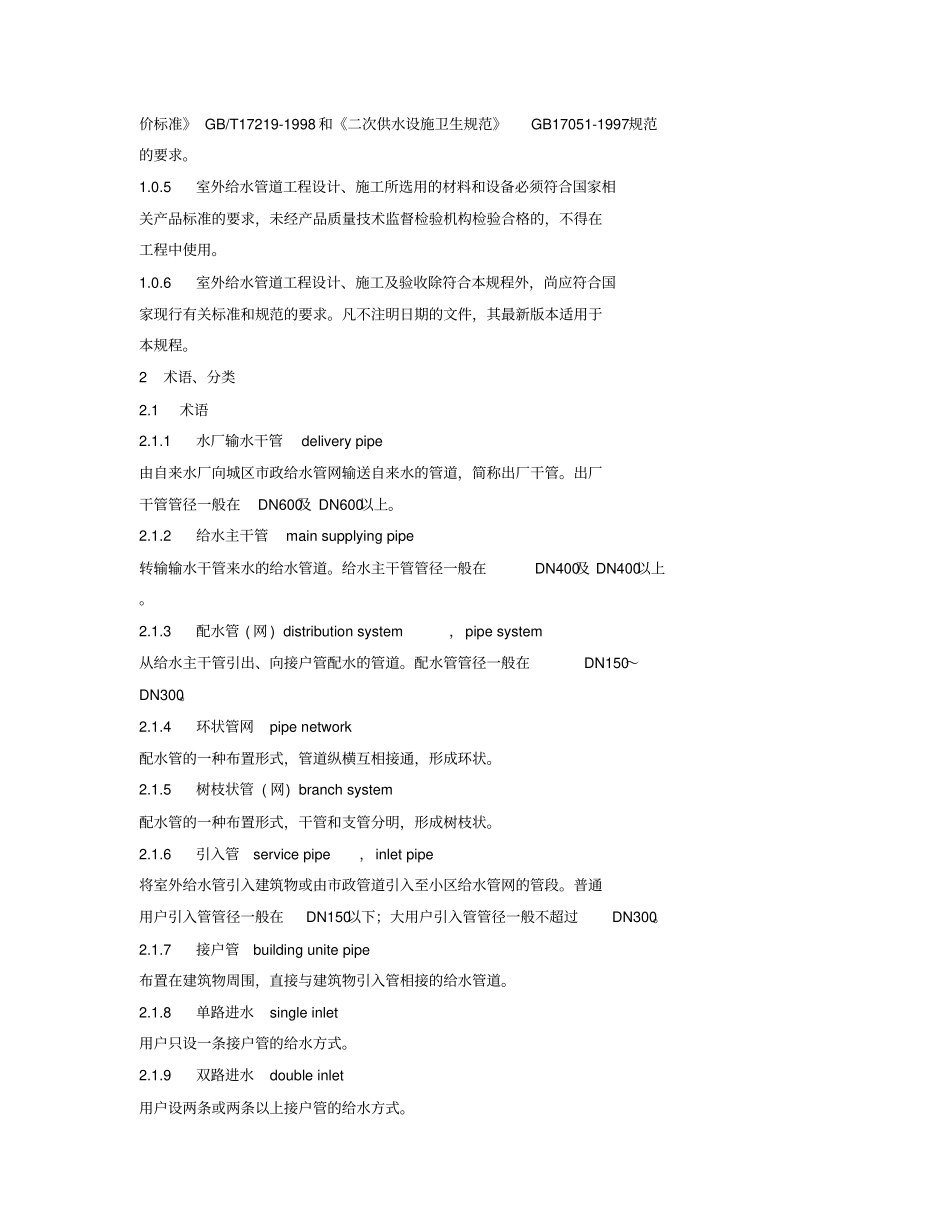 室外给水管道设计施工及验收规程_第2页