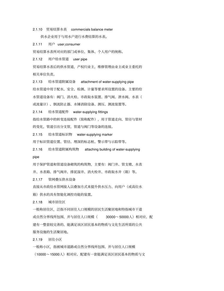 室外给水管道设计施工及验收规程_第3页