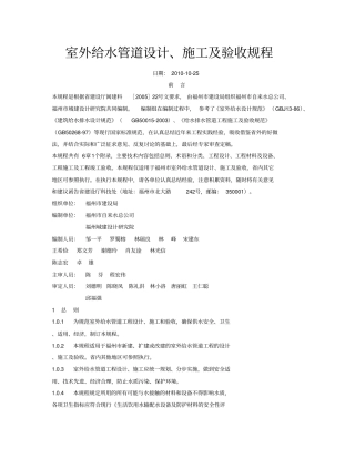 室外给水管道设计施工及验收规程