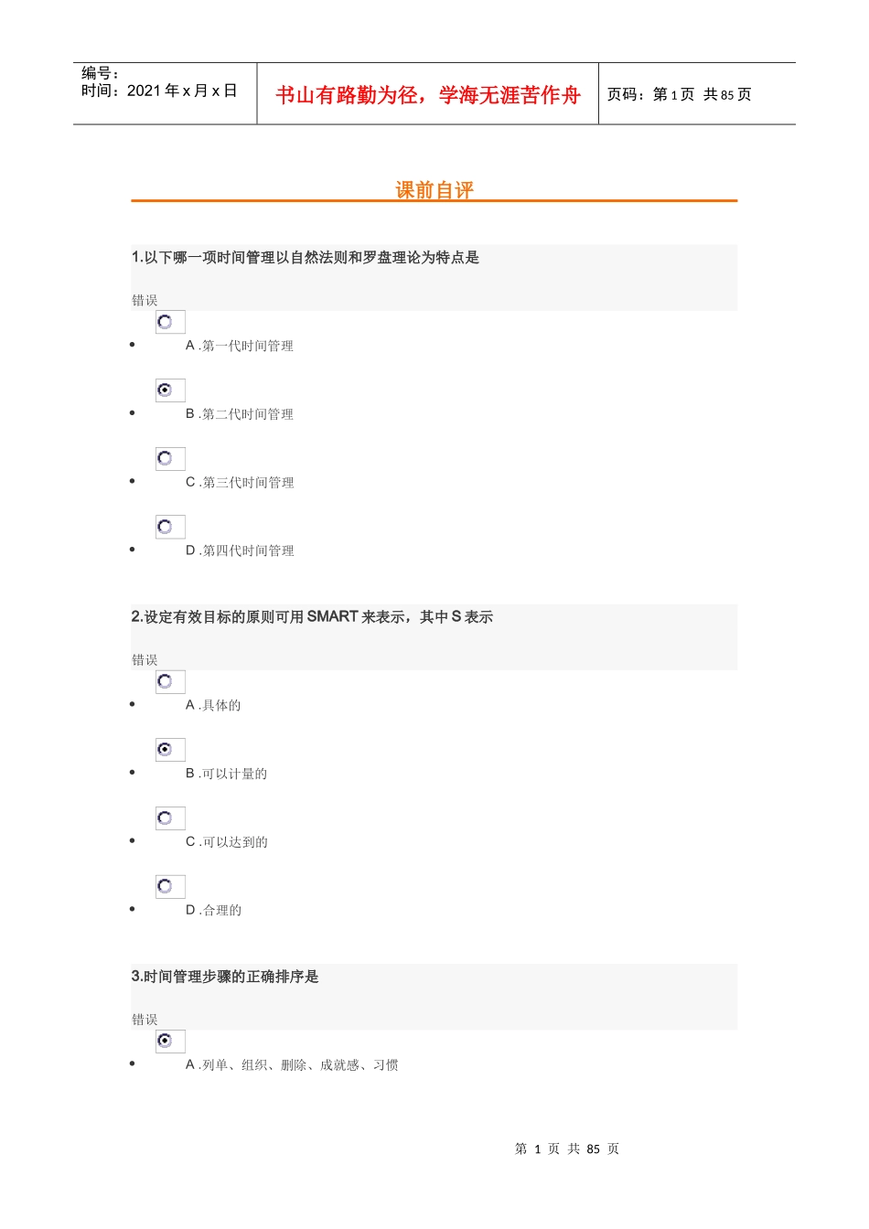 有效时间管里恅紫_第1页
